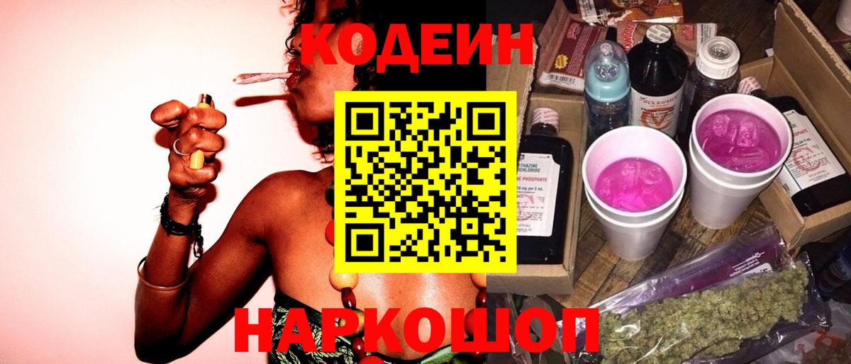 Кодеиновый сироп Lean напиток Lean (лин)  Вход с VPN  Codein напиток Lean (лин)  Аксай 