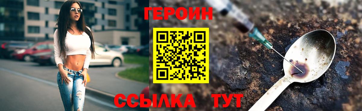 Героин VHQ  Вход с VPN  Аксай 