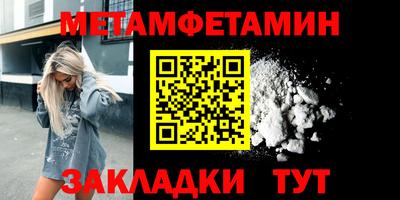 первитин Наро-Фоминск